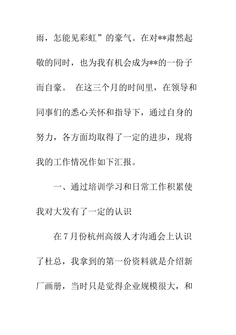 最新个人年终工作总结样本优秀篇参阅--精选范文_第2页