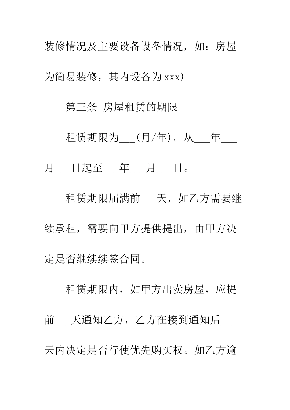 最新个人房屋租赁合同写作模板一览--精选范文_第3页
