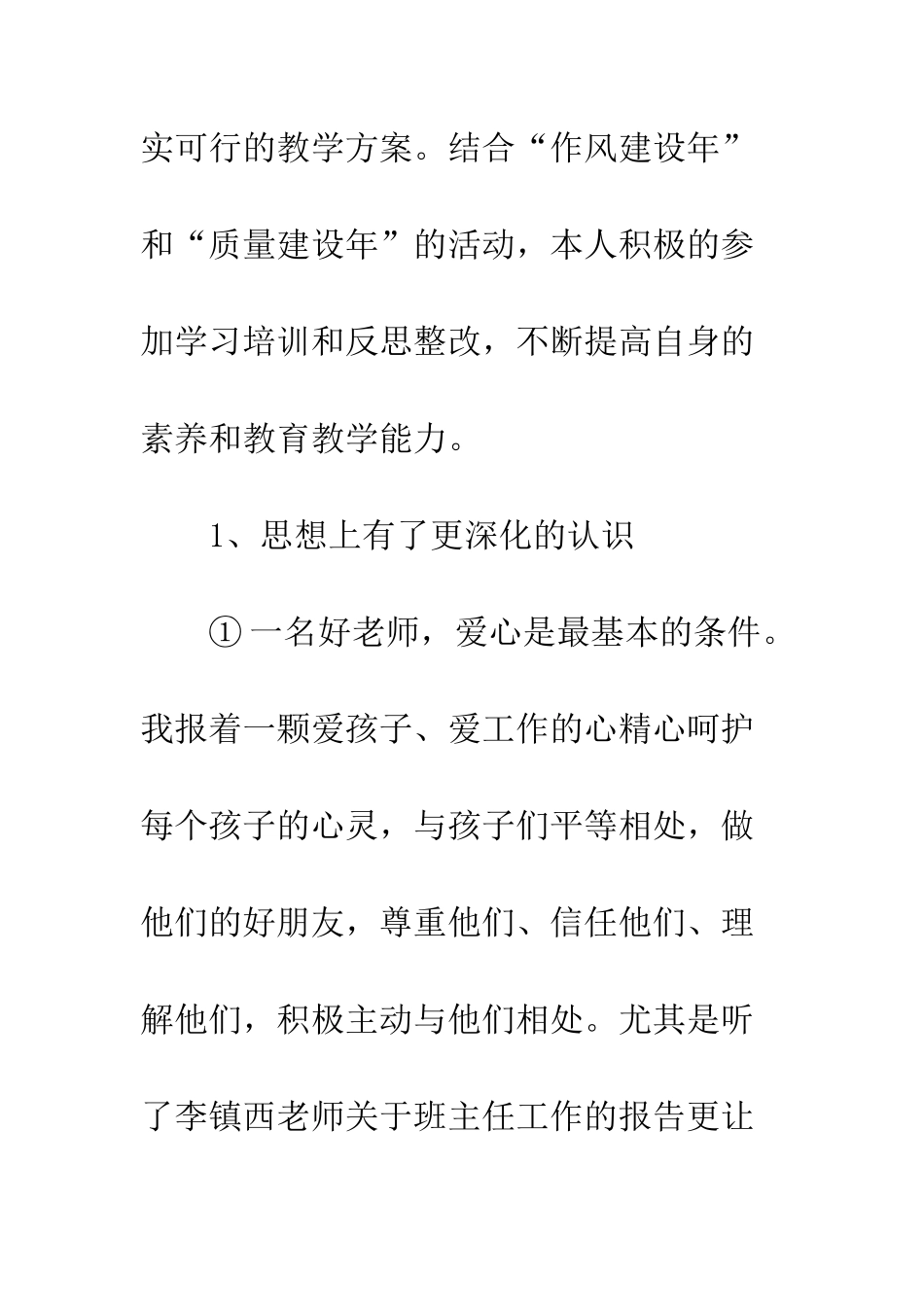 最新个人年终工作总结范文示例推荐--精选范文_第2页