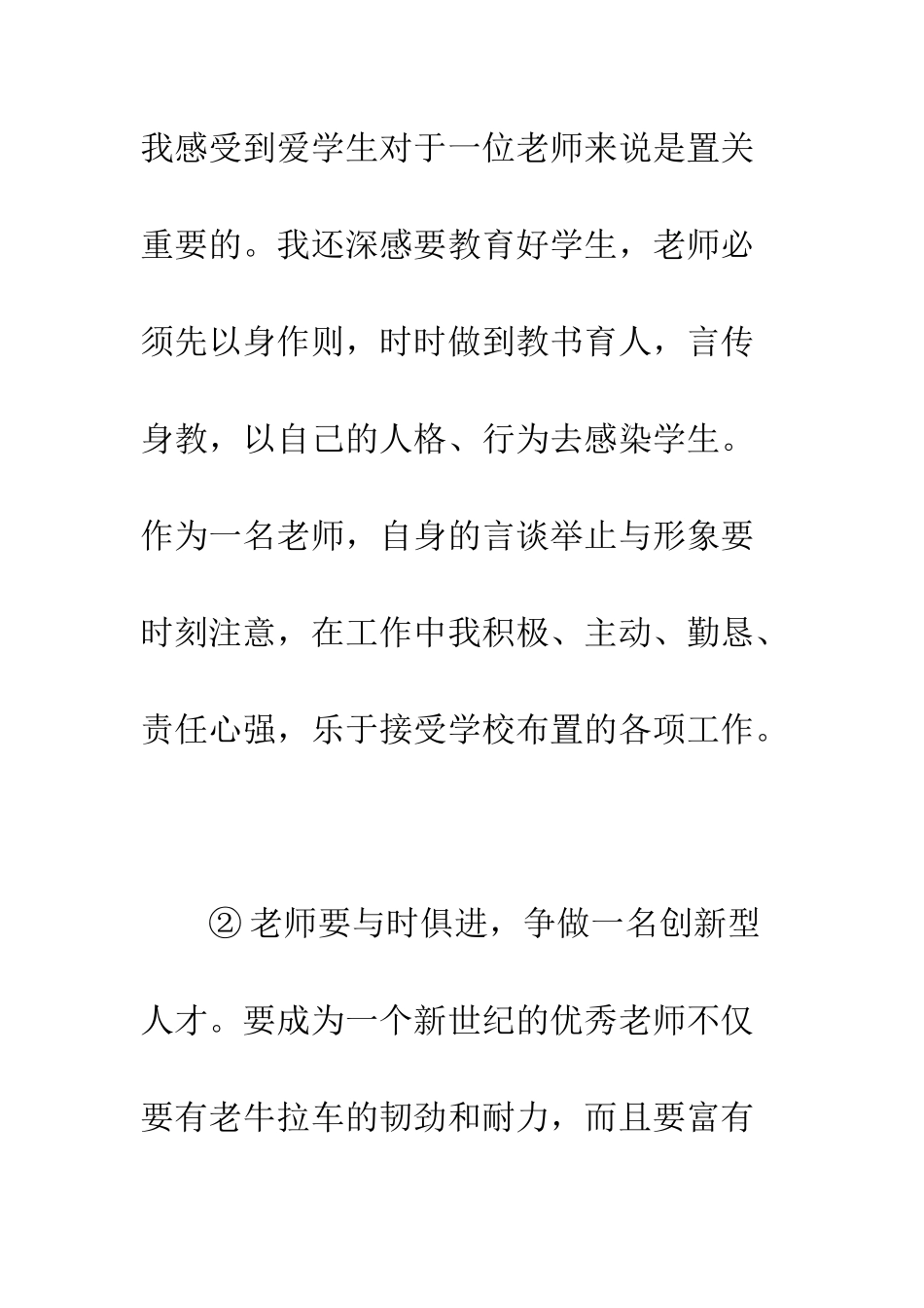 最新个人年终工作总结范文示例推荐--精选范文_第3页