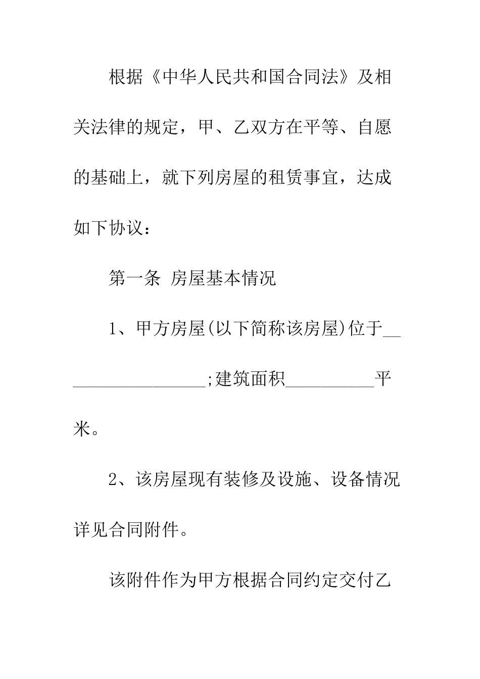 最新个人房屋租赁合同范本两篇--精选范文_第2页