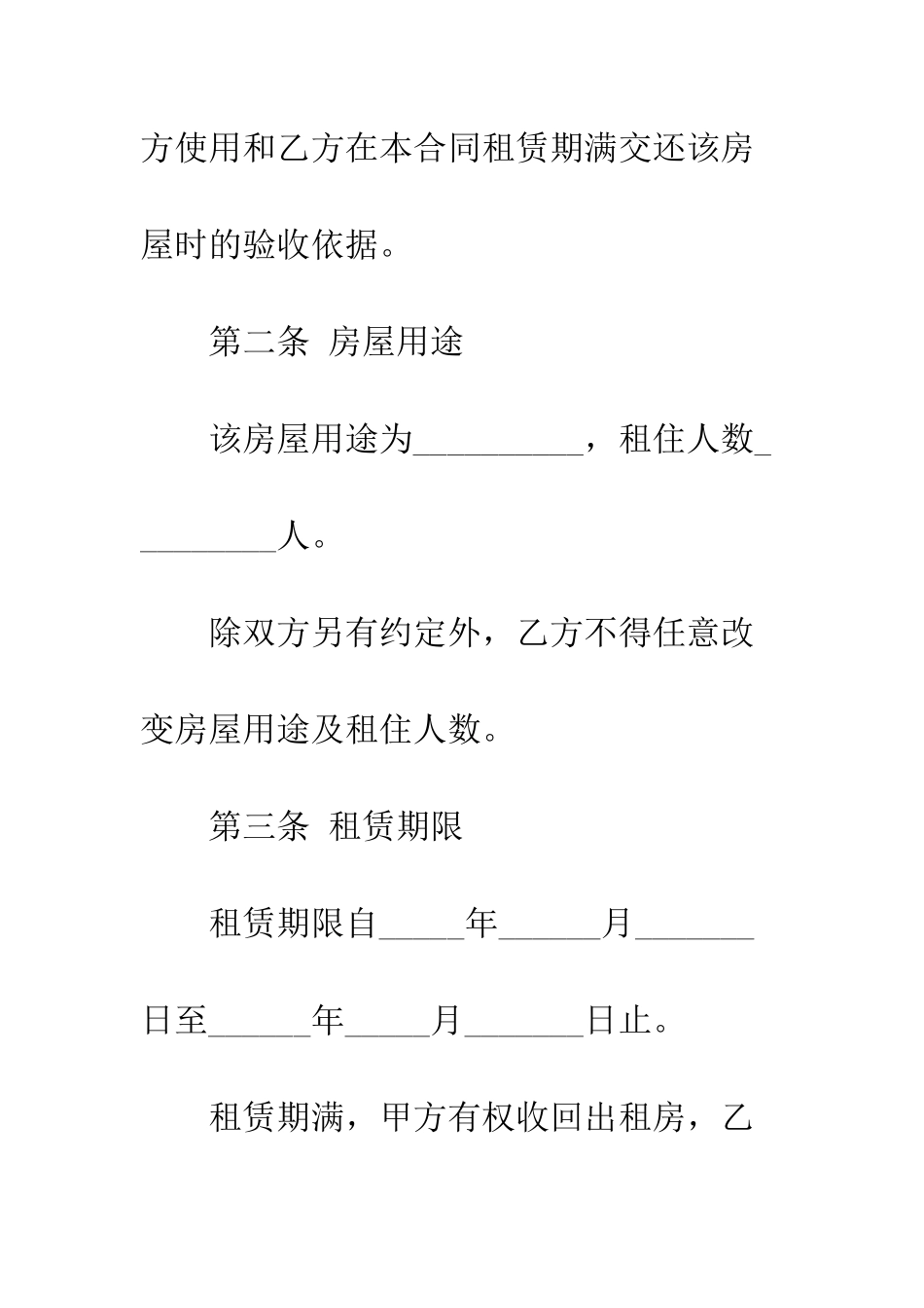 最新个人房屋租赁合同范本两篇--精选范文_第3页