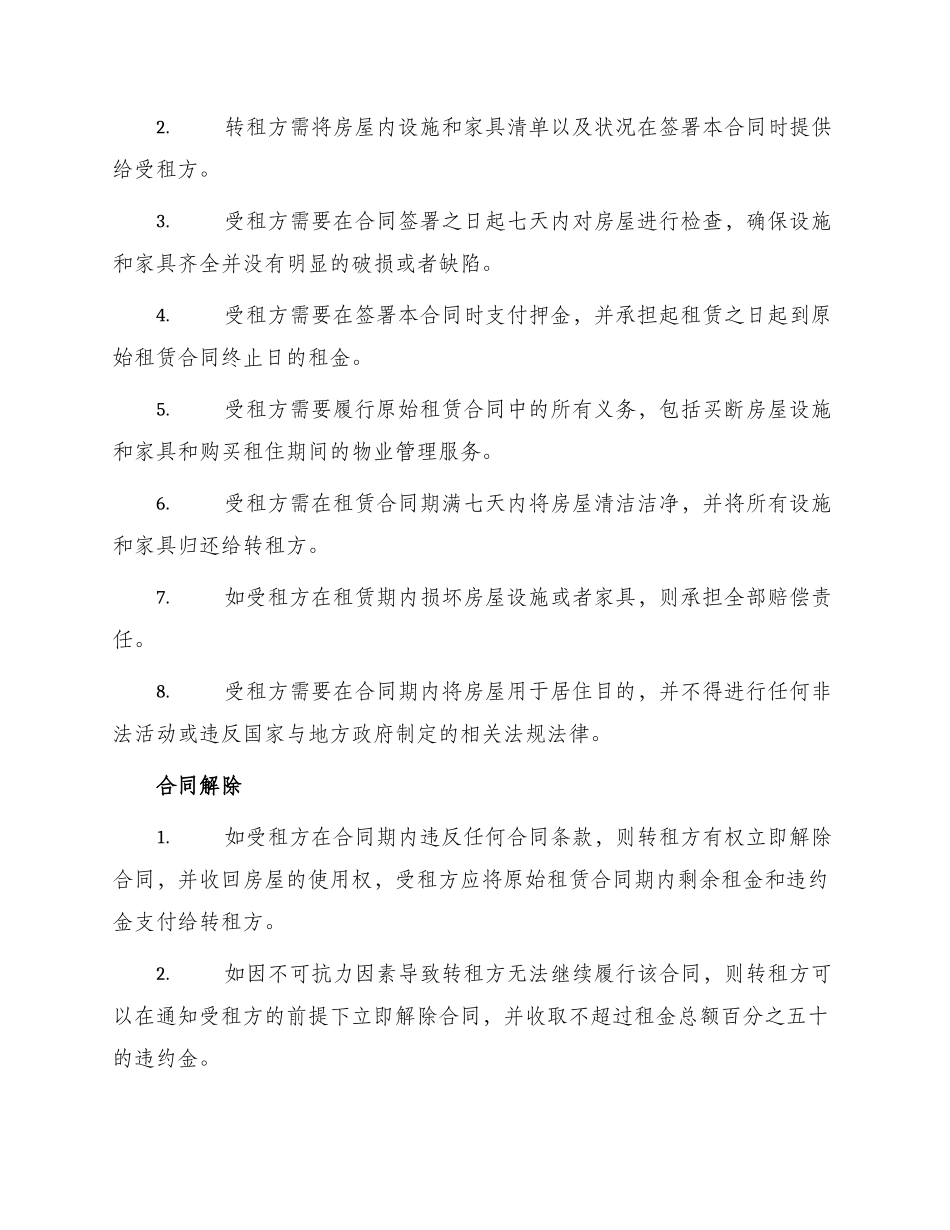 最新个人房屋转租合同_第2页