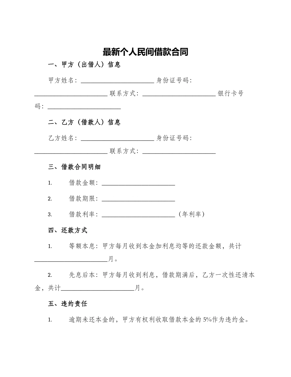 最新个人民间借款合同_第1页