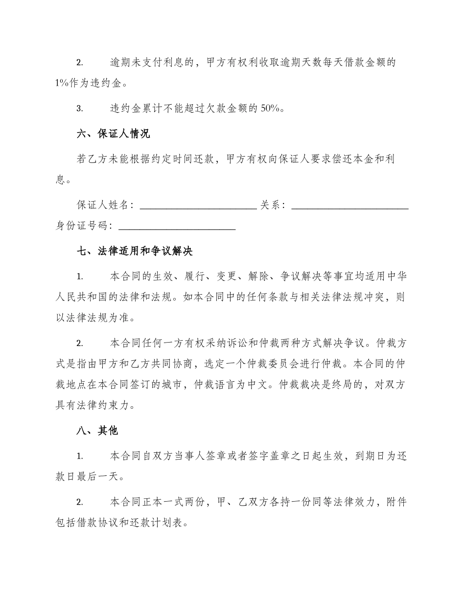 最新个人民间借款合同_第2页