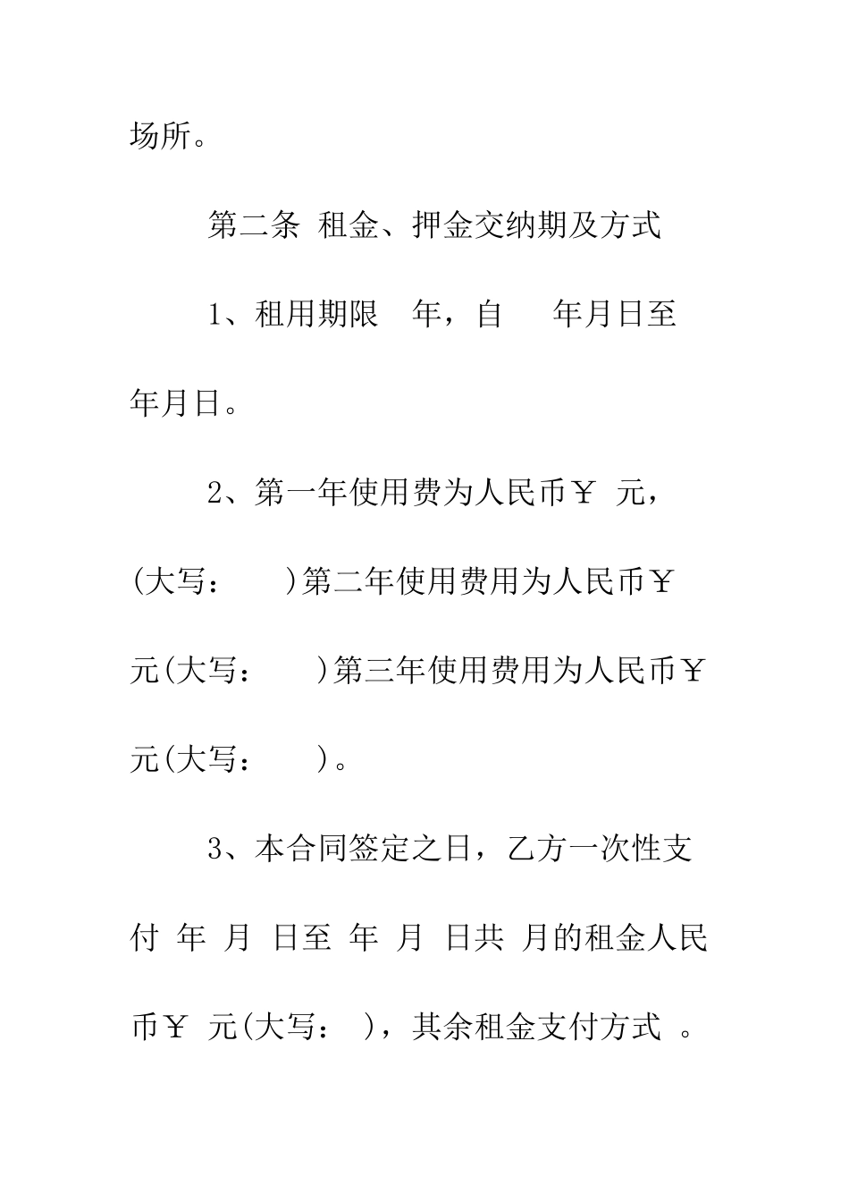 最新个人房屋租赁合同--精选范文_第3页