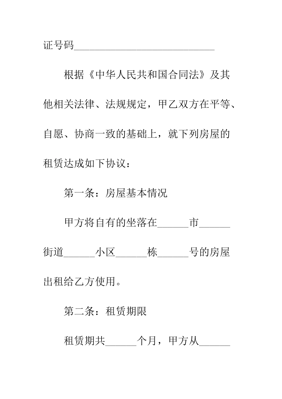 最新个人房屋租赁合同范本--精选范文_第2页