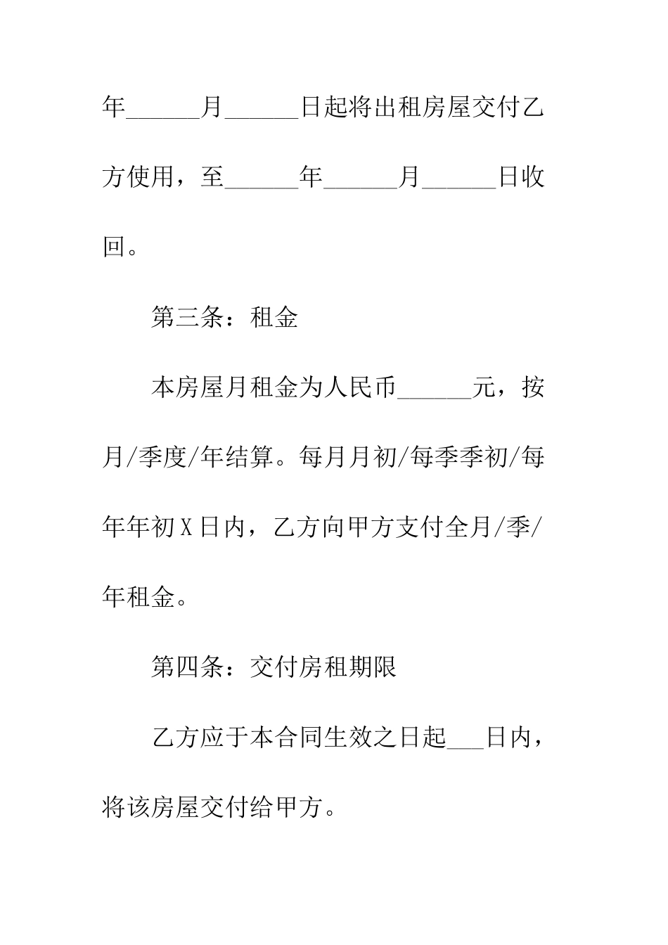 最新个人房屋租赁合同范本--精选范文_第3页