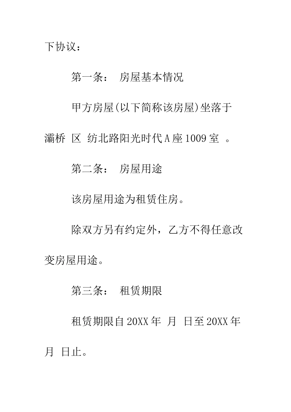 最新个人房屋租赁合同范本2025--精选范文_第2页