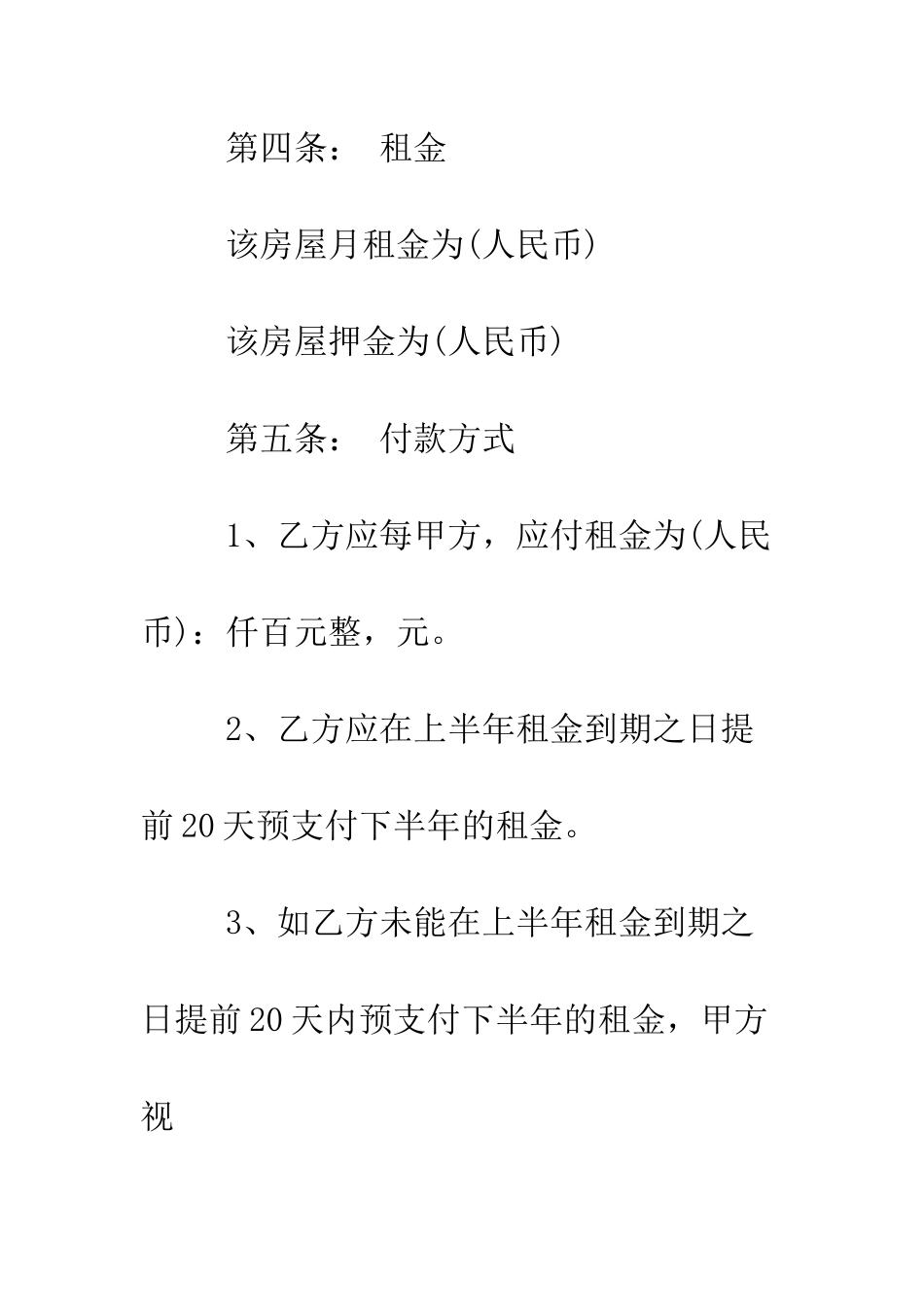 最新个人房屋租赁合同范本2025--精选范文_第3页