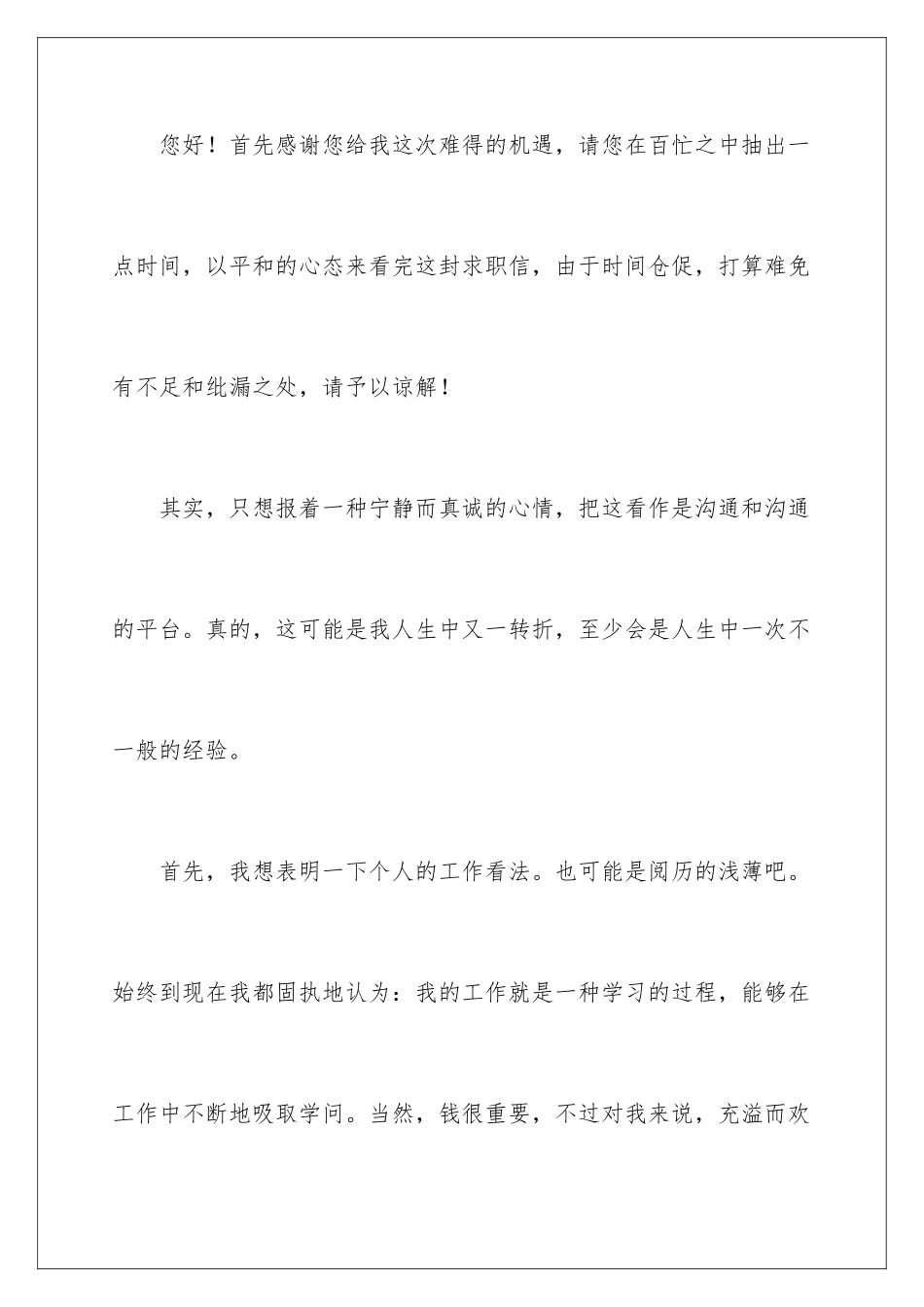 最新个人求职信_第2页