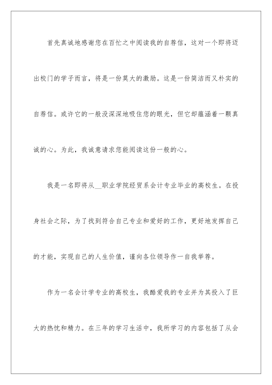 最新个人求职自荐信_第2页