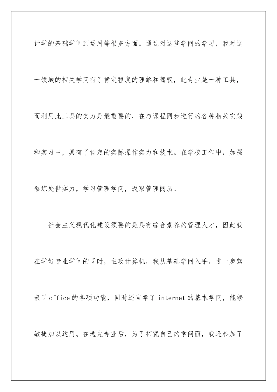 最新个人求职自荐信_第3页