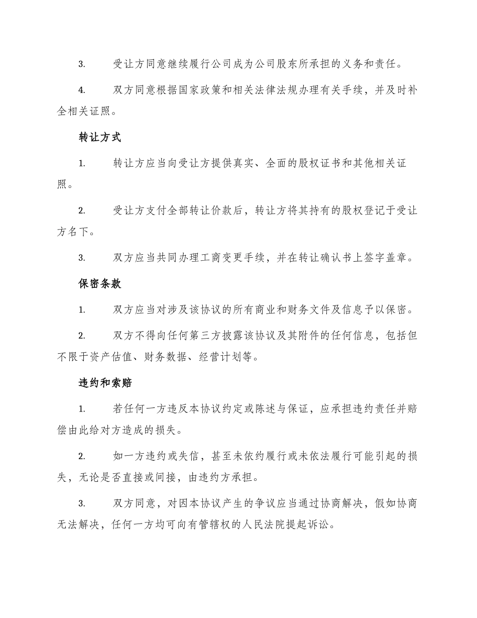 最新个人股权转让协议_第2页