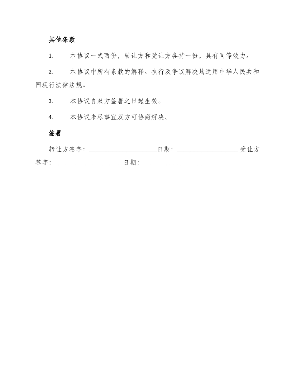 最新个人股权转让协议_第3页