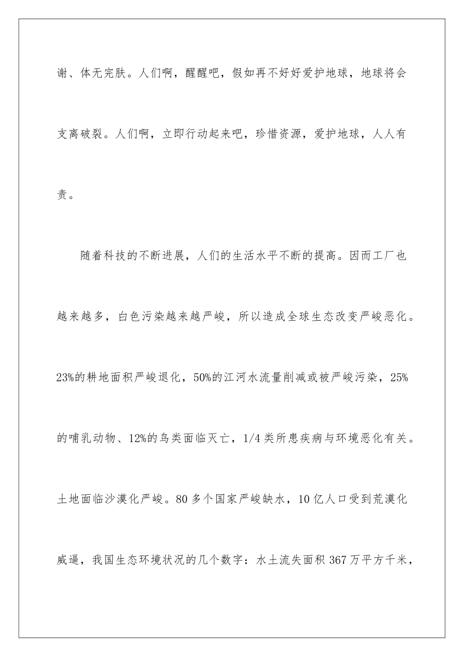 最新个人绿色环保演讲稿_第2页