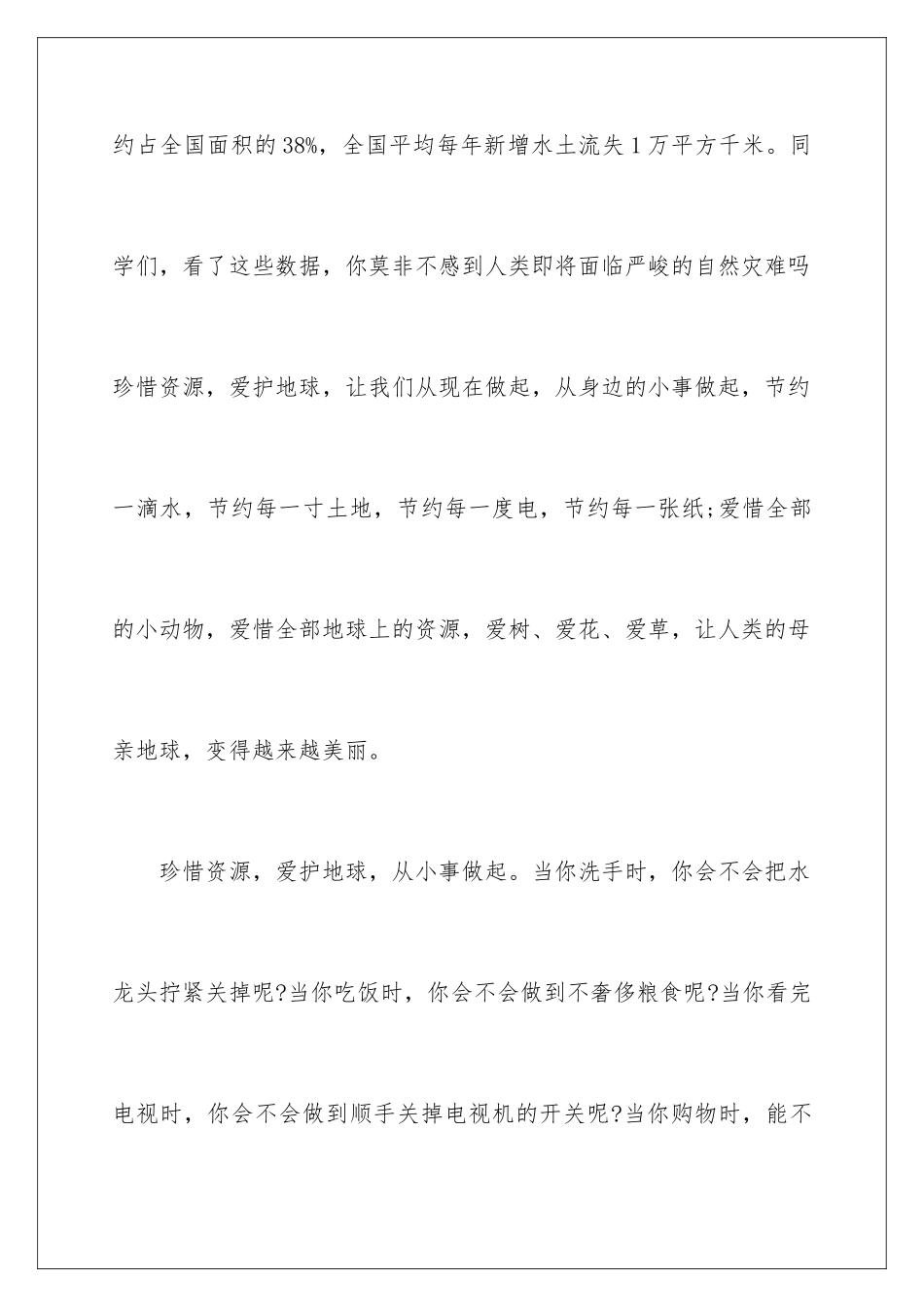 最新个人绿色环保演讲稿_第3页