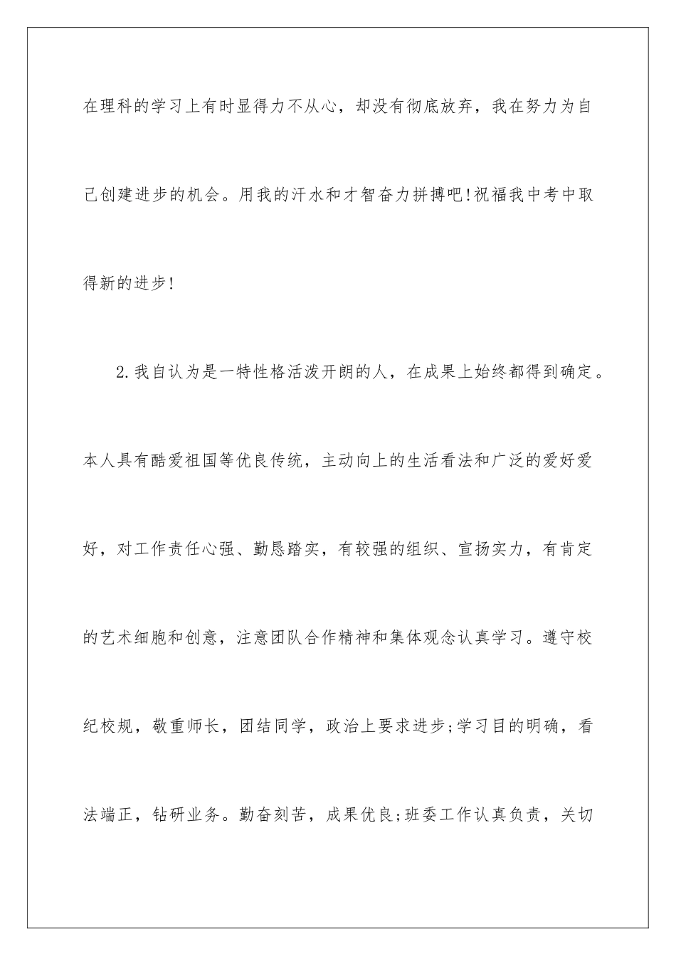 最新个人评语自我评定_第2页