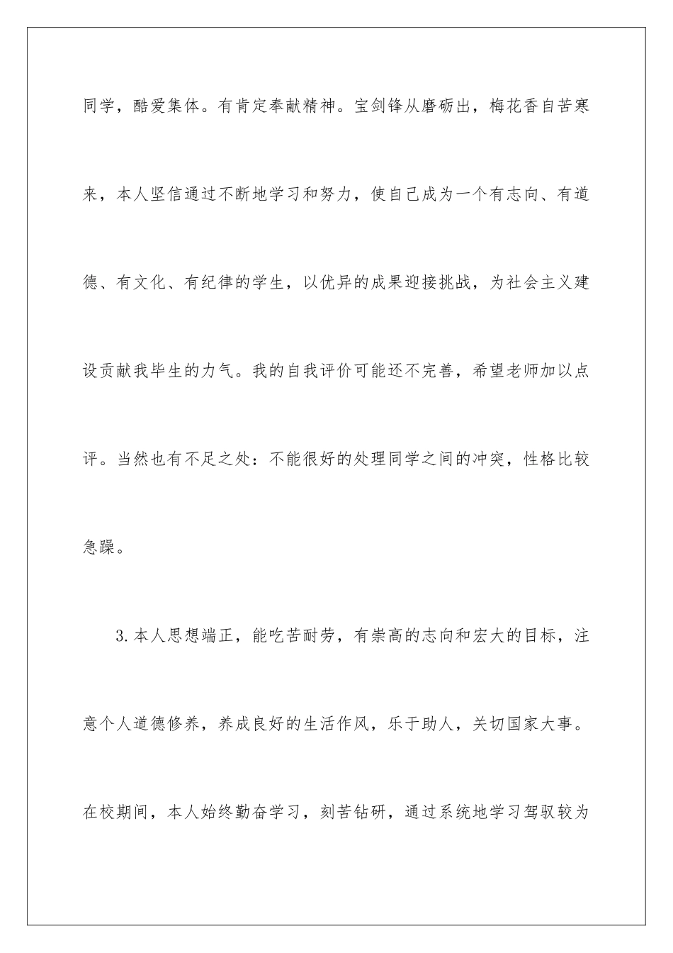 最新个人评语自我评定_第3页