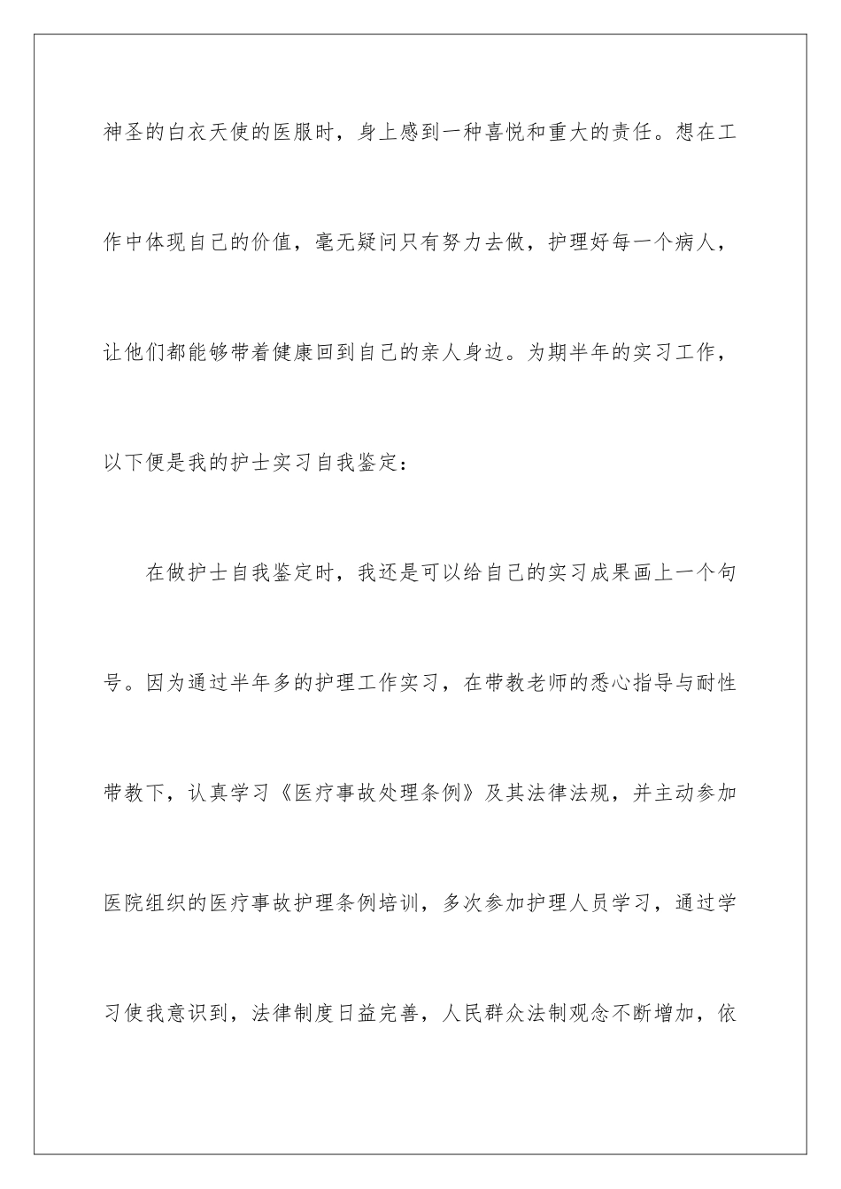 最新个人简历自我评价_第2页