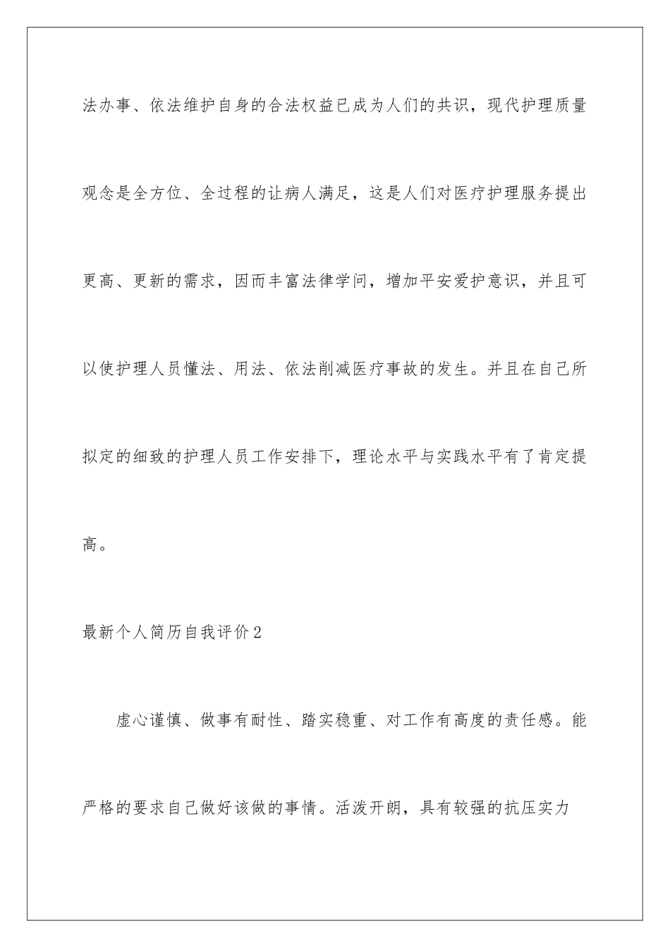 最新个人简历自我评价_第3页