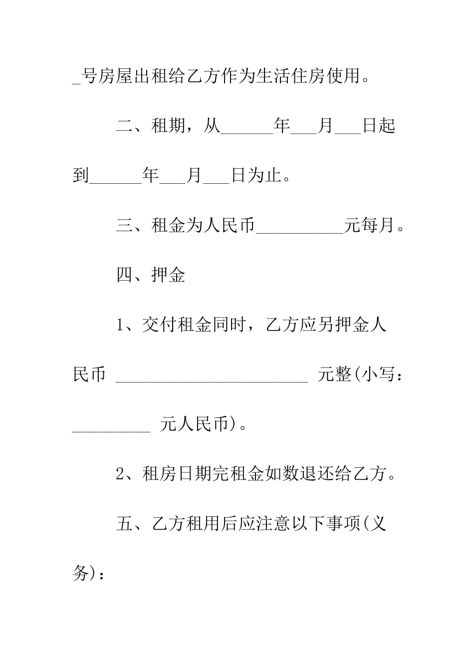 最新个人租房协议书--精选范文_第2页