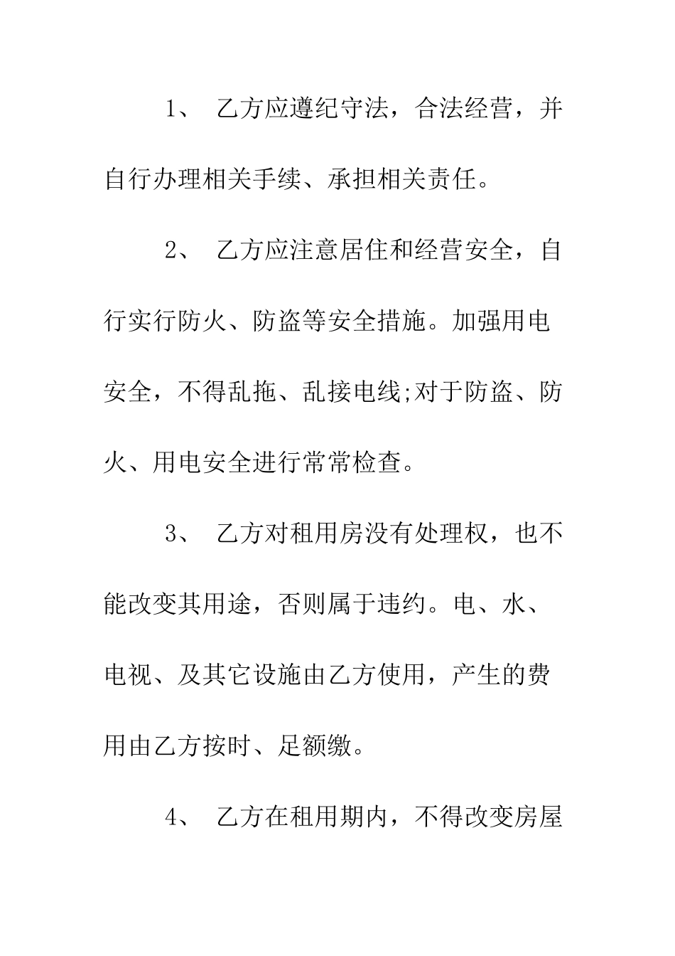 最新个人租房协议书--精选范文_第3页