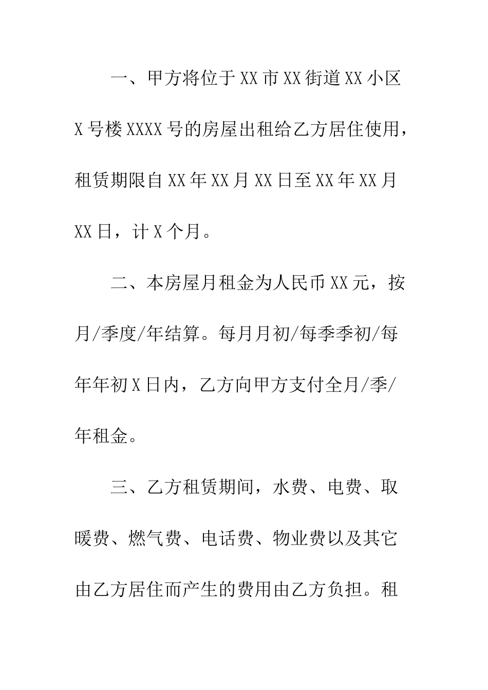 最新个人租房合同范本--精选范文_第2页