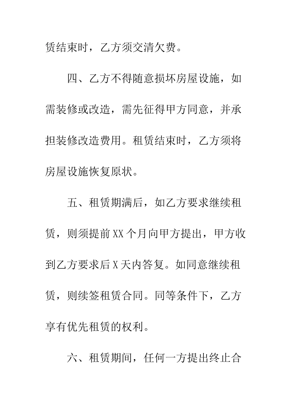 最新个人租房合同范本--精选范文_第3页