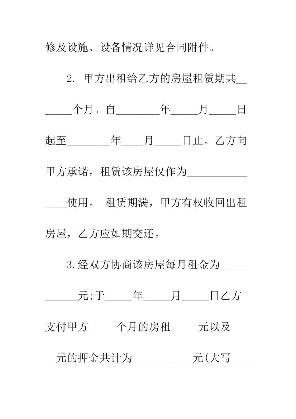 最新个人租房合同标准版格式样本推荐--精选范文_第2页