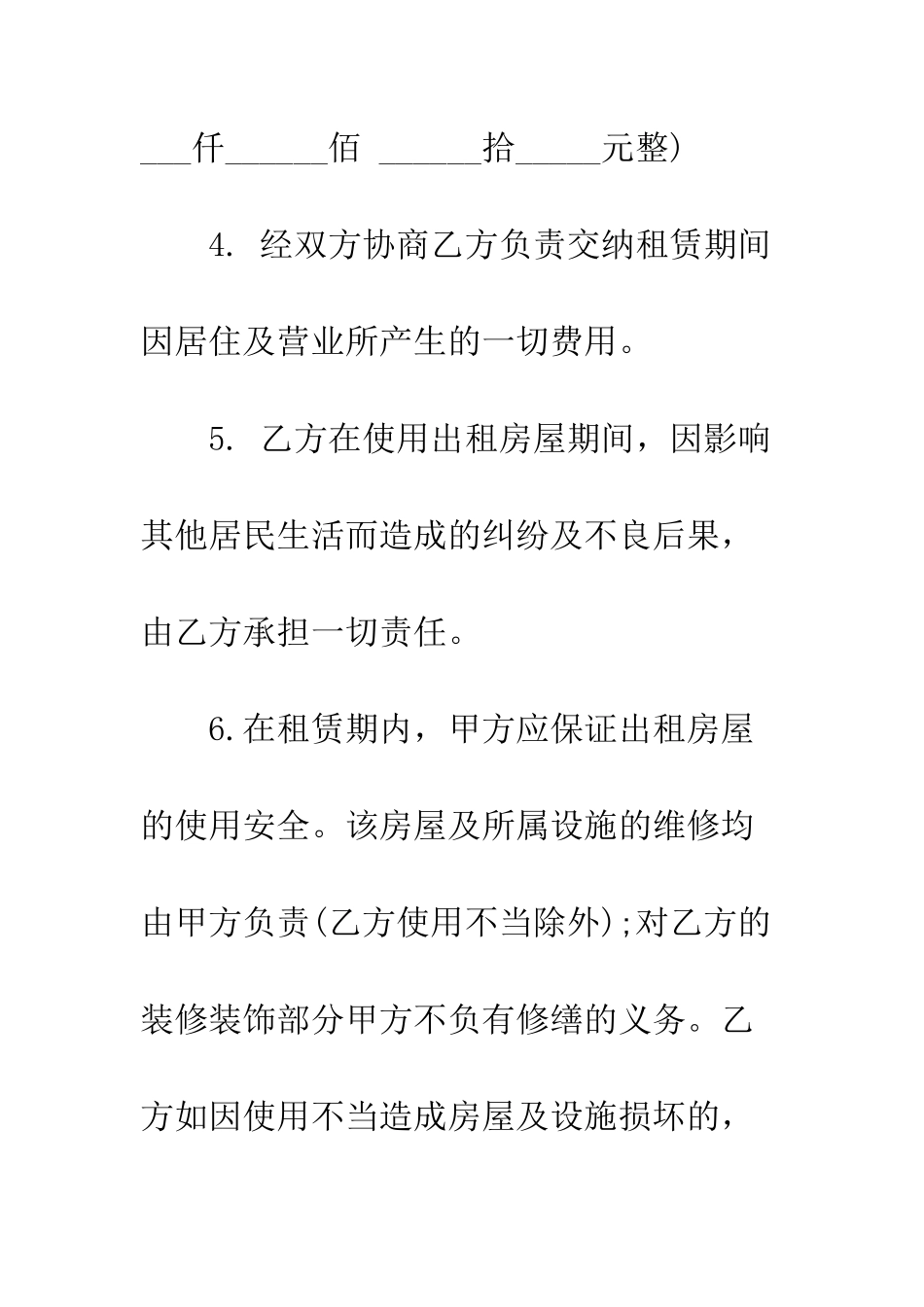 最新个人租房合同标准版格式样本推荐--精选范文_第3页