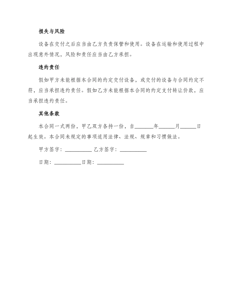 最新个人设备转让合同_第3页