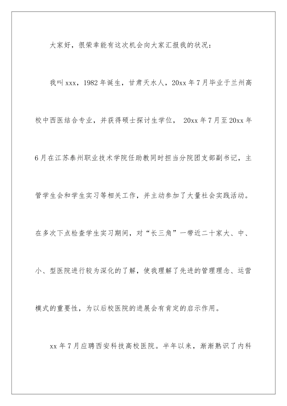 最新个人述职报告_第2页
