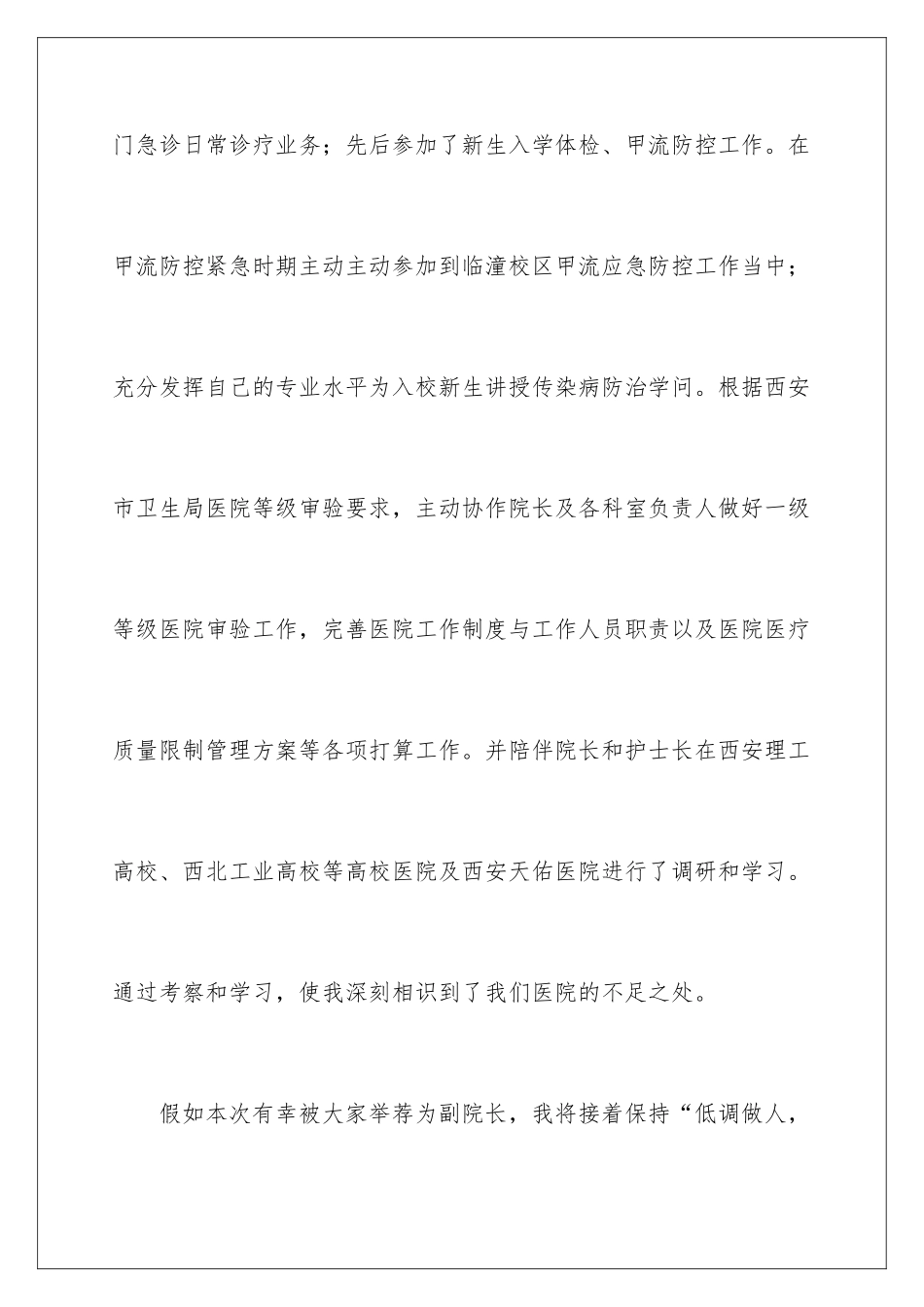 最新个人述职报告_第3页