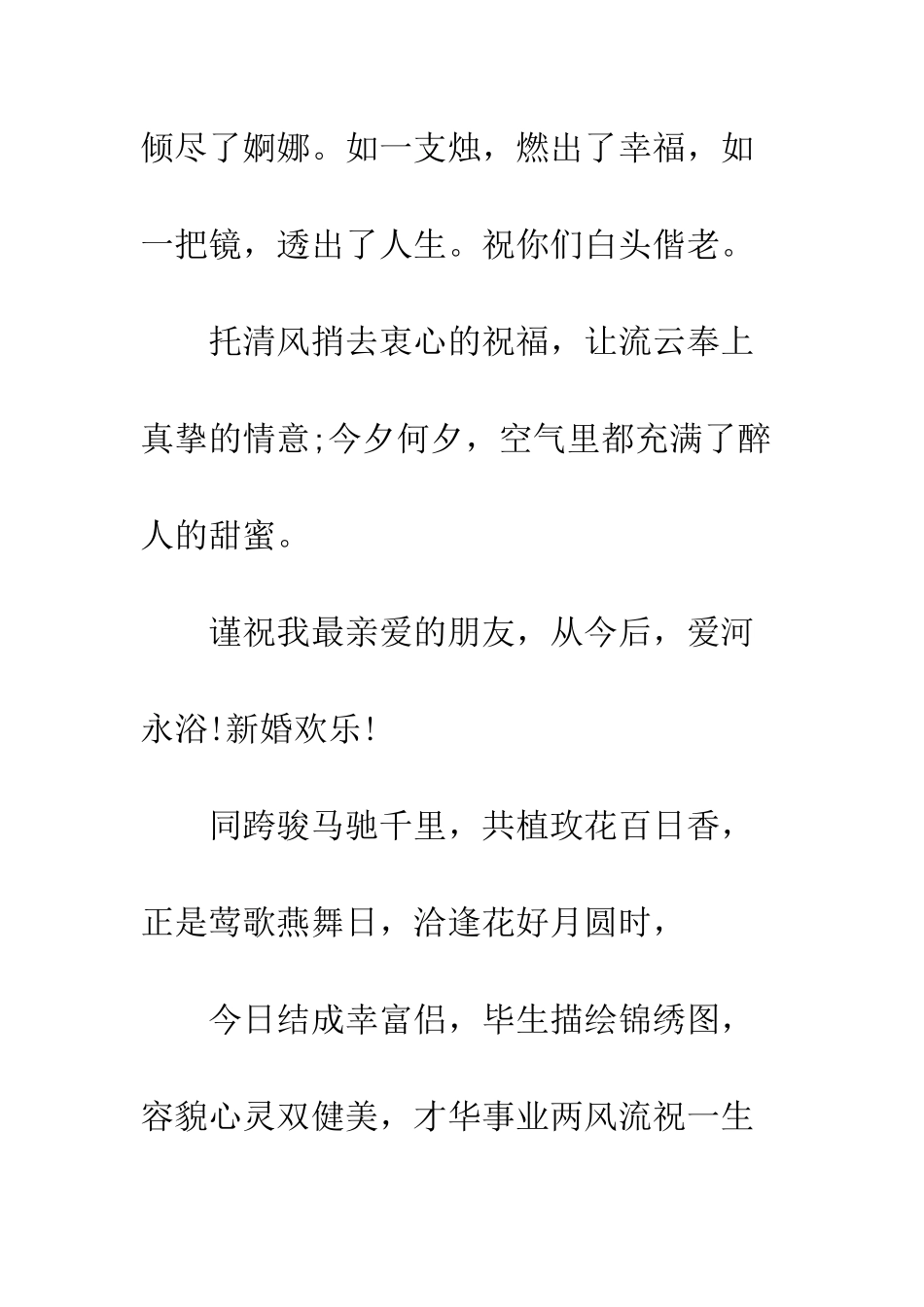 最新个性婚礼祝福语盘点--精选范文_第2页