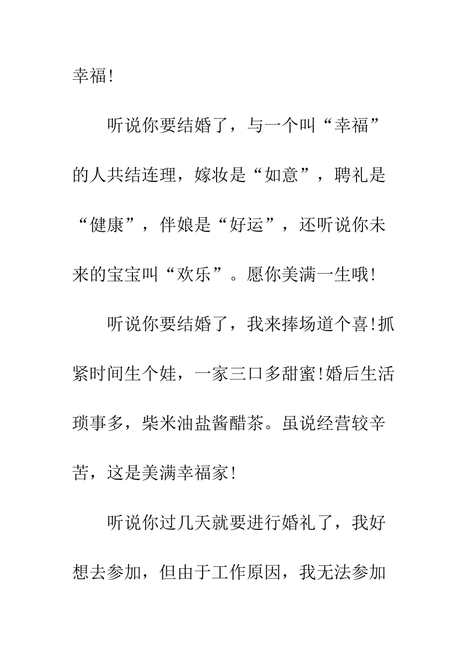最新个性婚礼祝福语盘点--精选范文_第3页