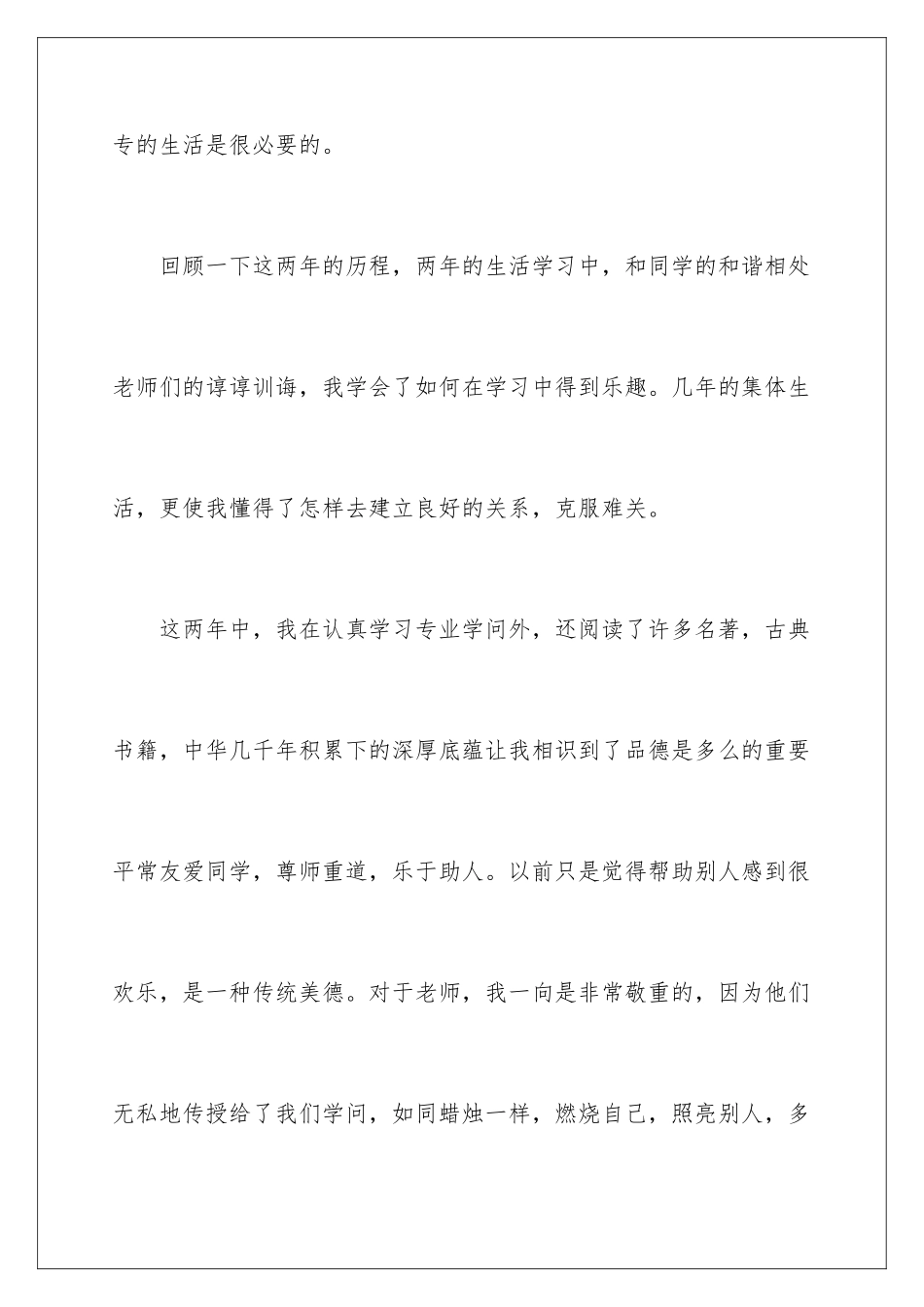 最新中专毕业生自我鉴定_第2页