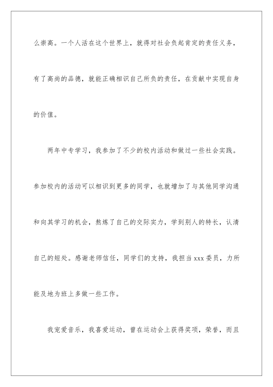 最新中专毕业生自我鉴定_第3页