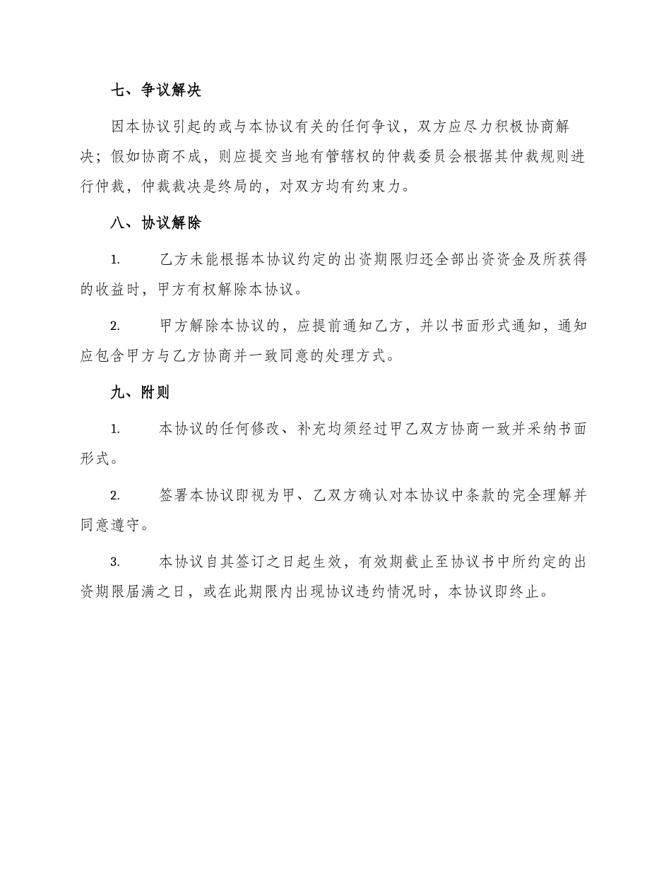 最新个人隐名出资协议_第3页