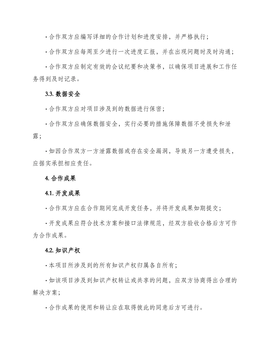 最新个人项目合作协议_第2页