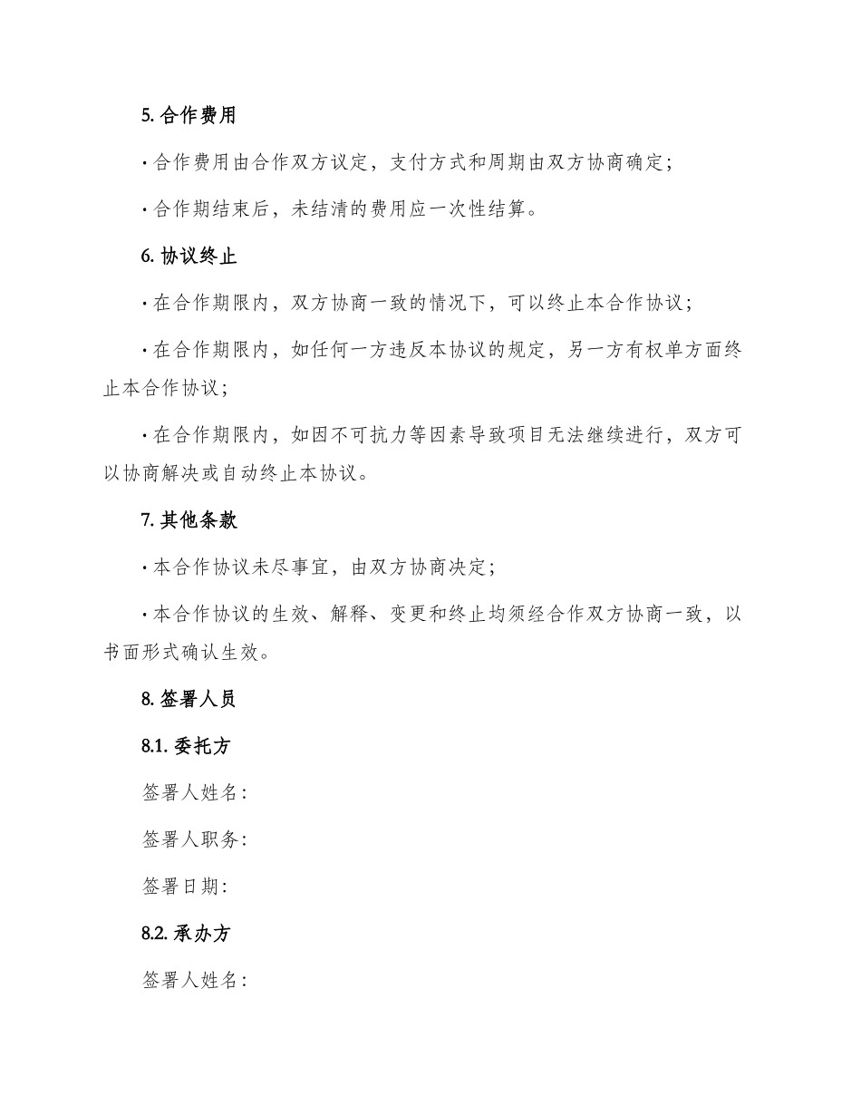 最新个人项目合作协议_第3页