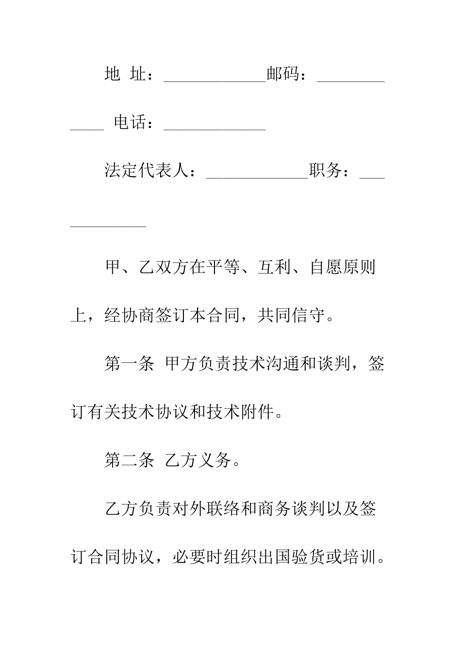 最新中外项目委托合同书范本--精选范文_第2页