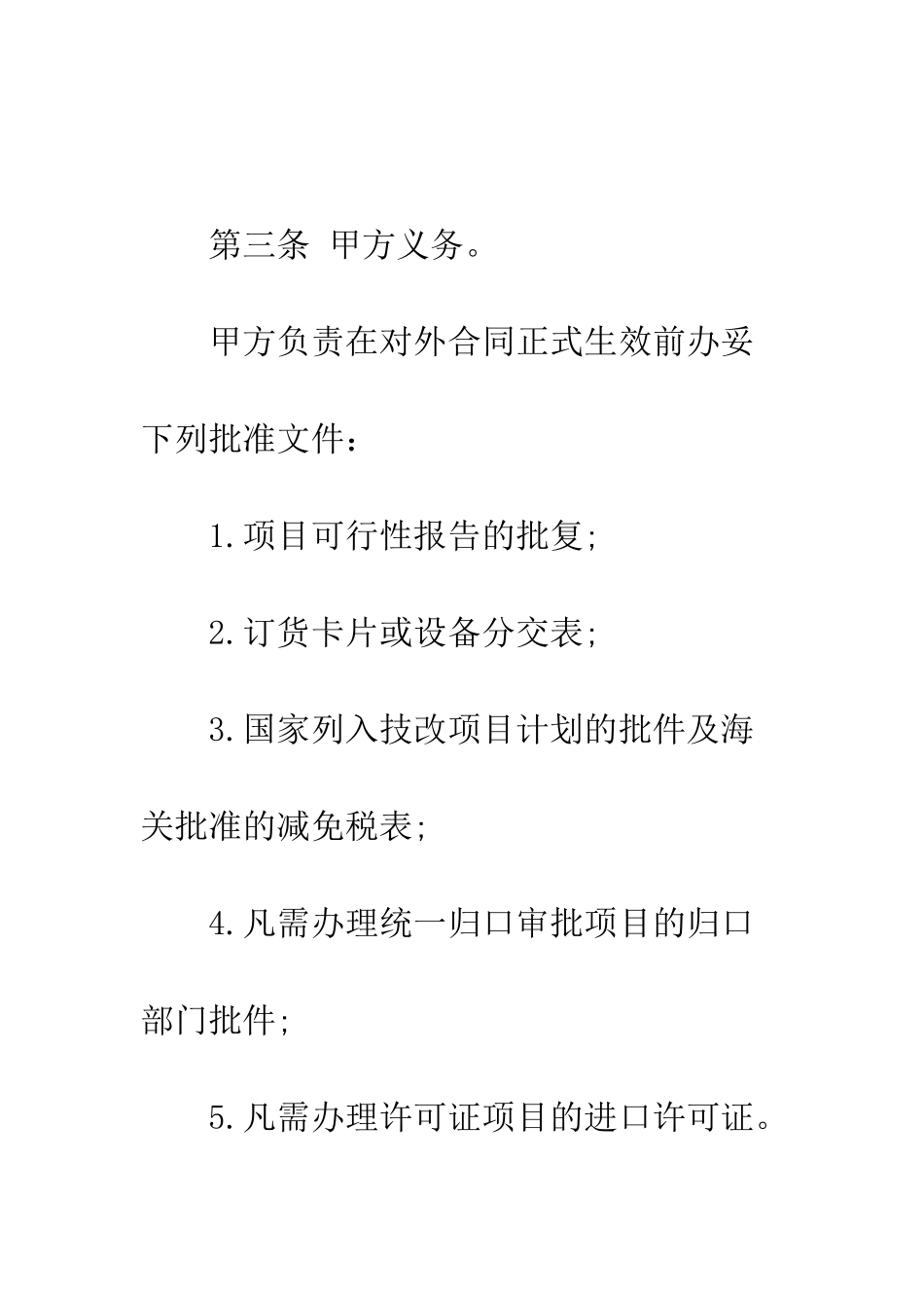 最新中外项目委托合同书范本--精选范文_第3页