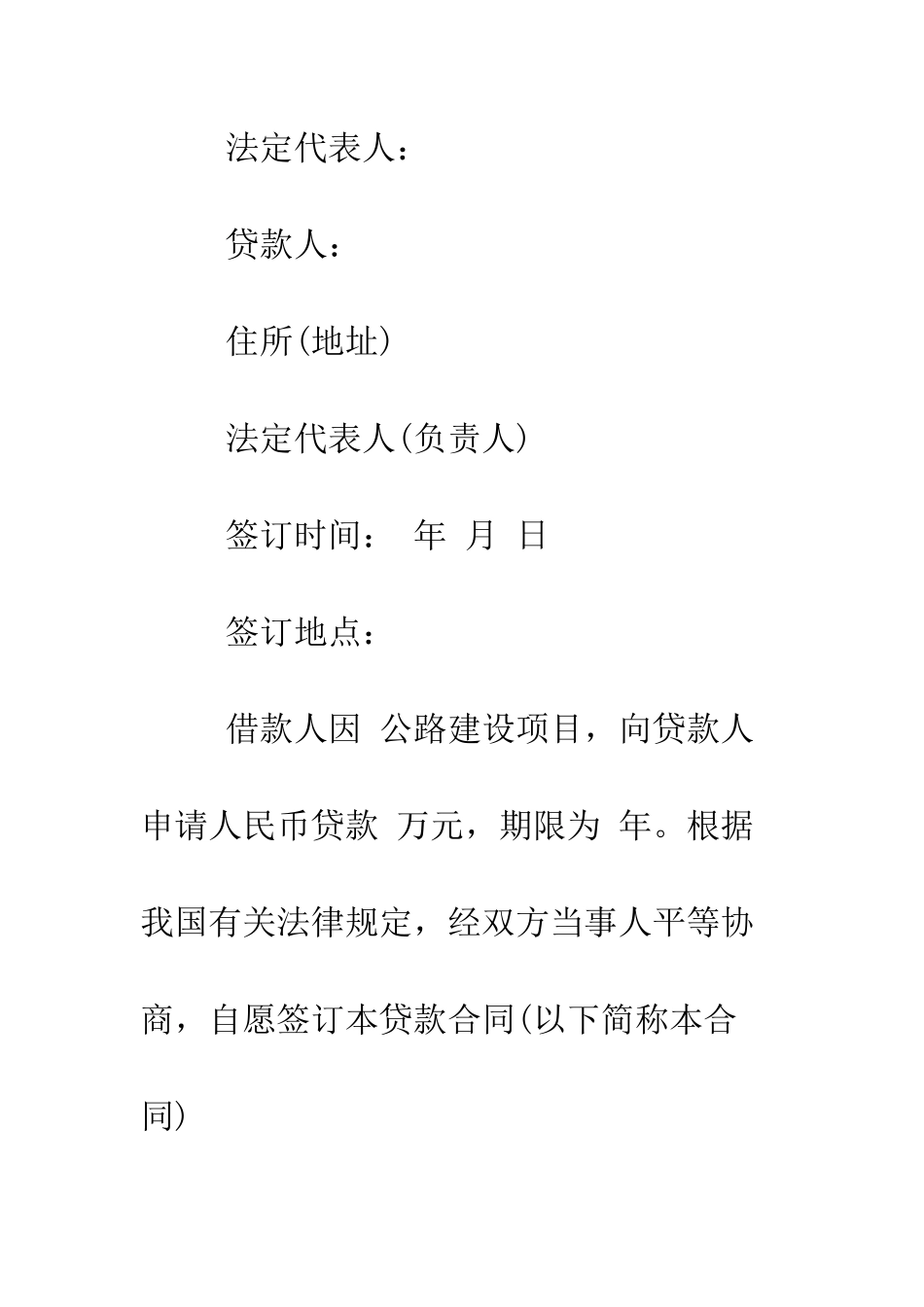 最新中国工商银行借款合同范本--精选范文_第2页