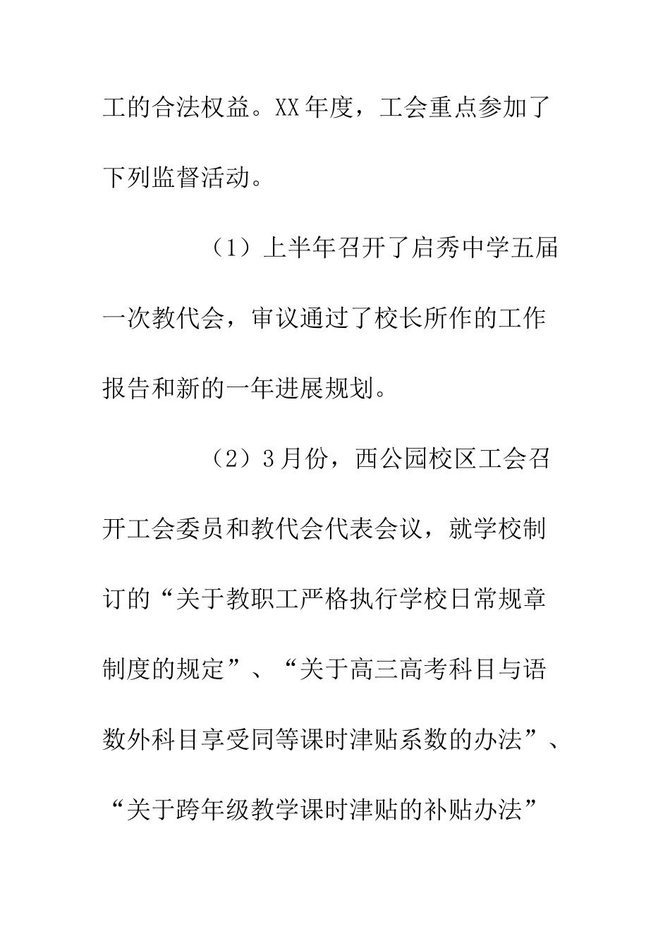 最新中学2025年工会工作总结--精选范文_第3页