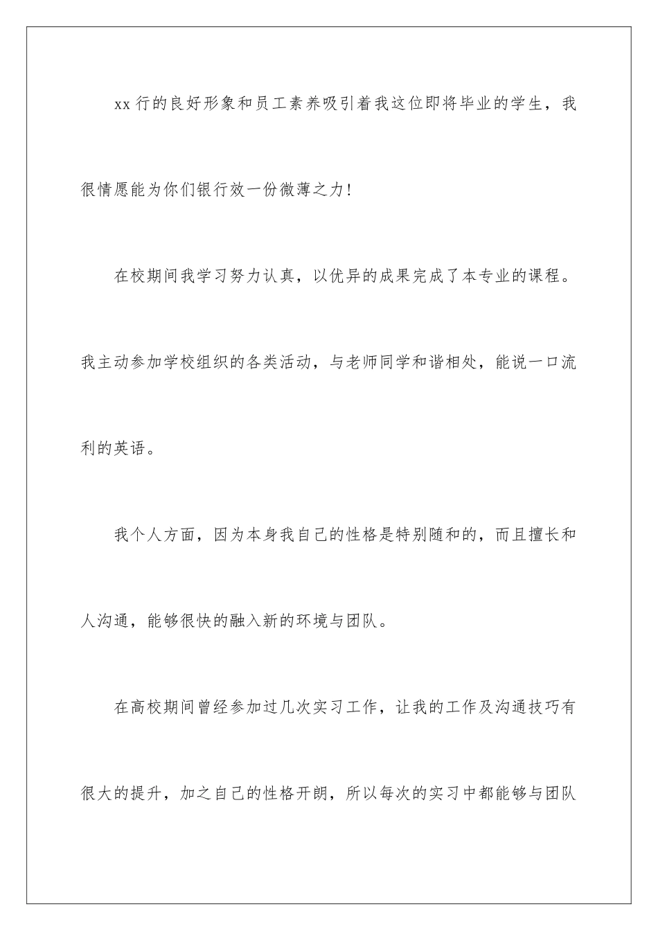最新个人面试自我介绍_第2页