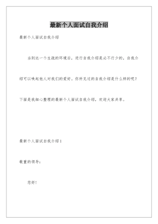 最新个人面试自我介绍