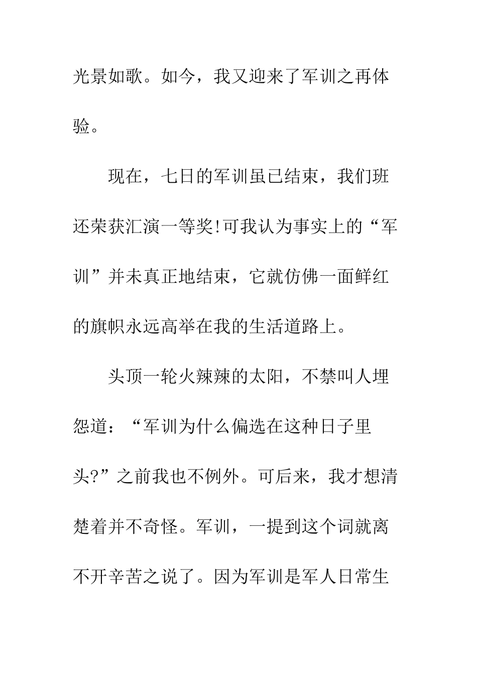 最新中学生军训体会范本300字--精选范文_第2页