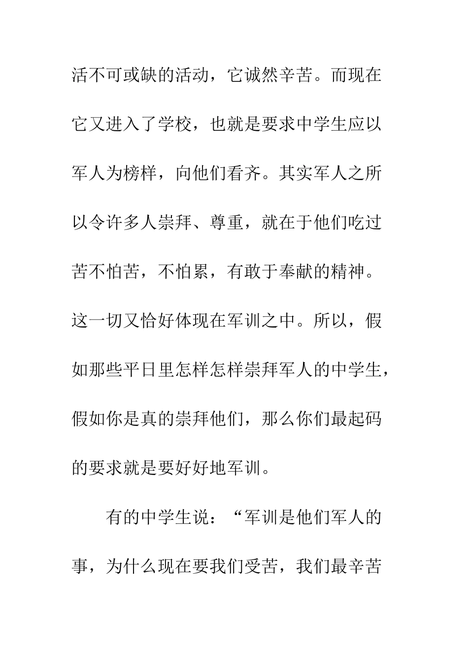 最新中学生军训体会范本300字--精选范文_第3页