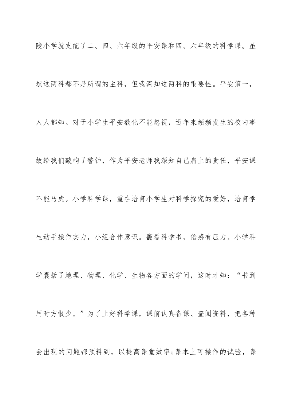 最新中学教师顶岗实习总结_第3页